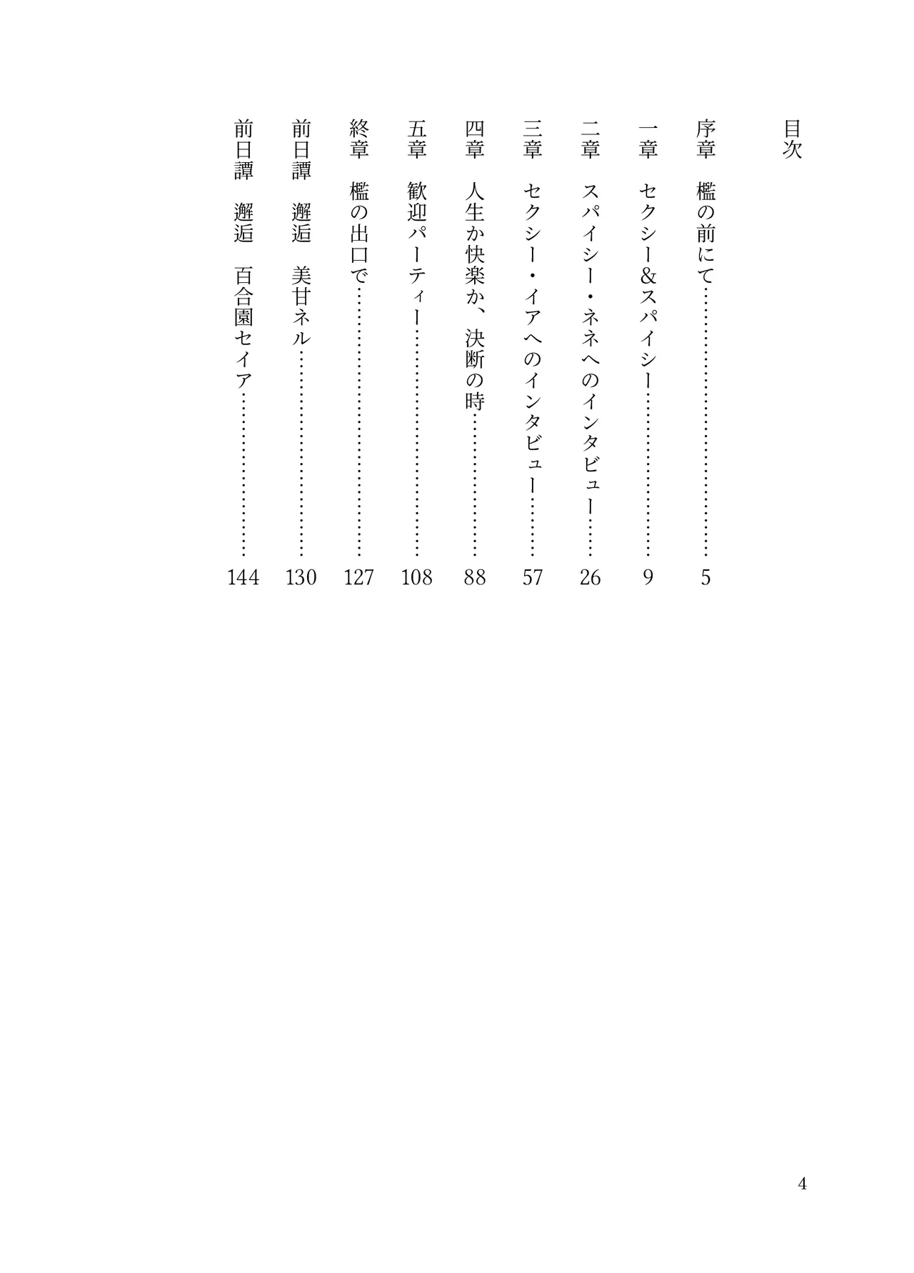 デカチンポ捜索隊 セクシー&スパイシー page 7 full