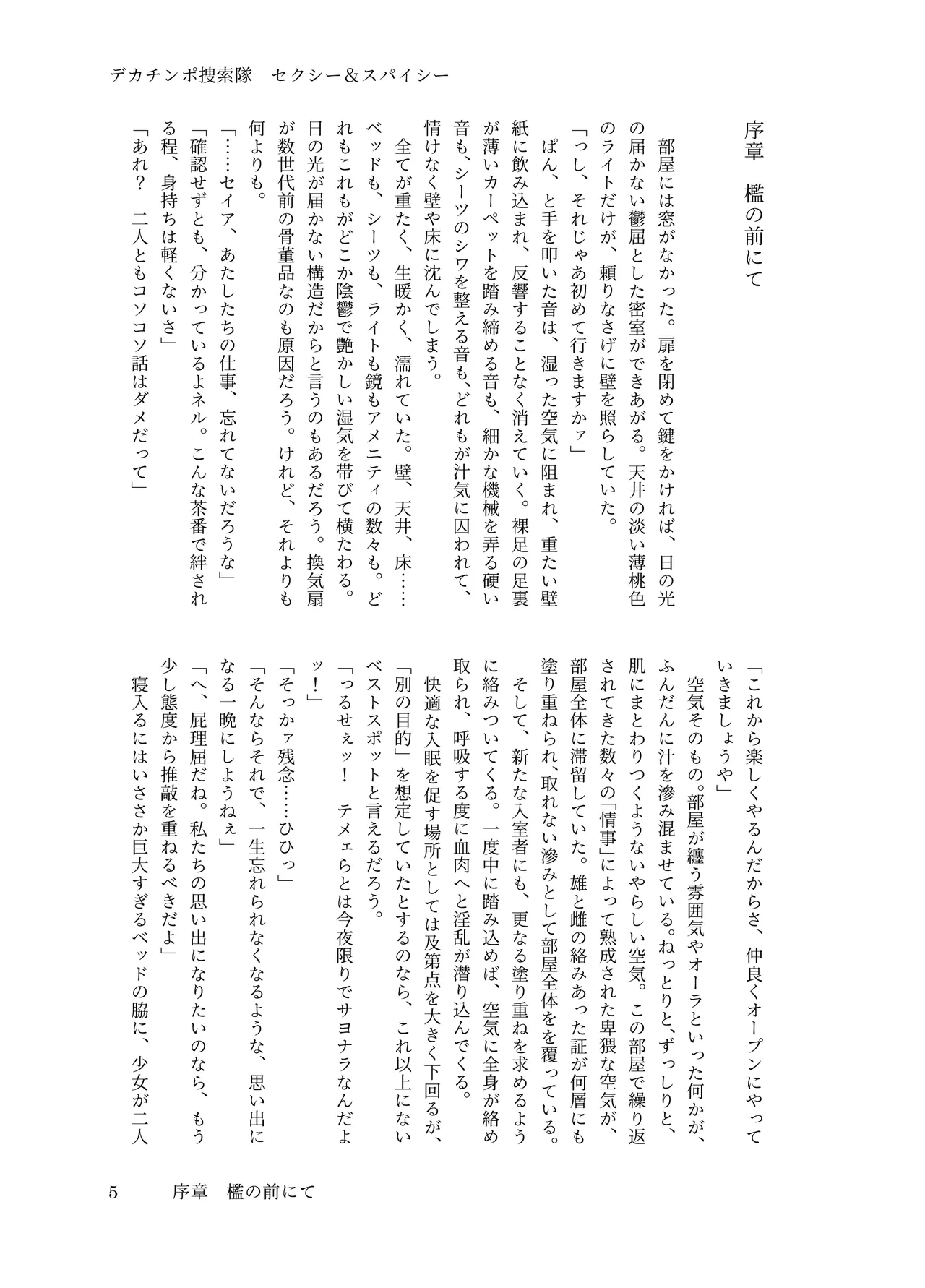 デカチンポ捜索隊 セクシー&スパイシー page 8 full