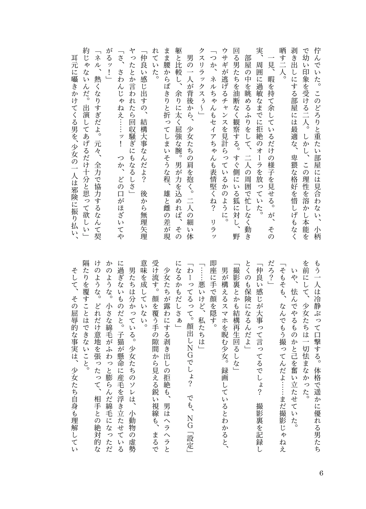 デカチンポ捜索隊 セクシー&スパイシー page 9 full