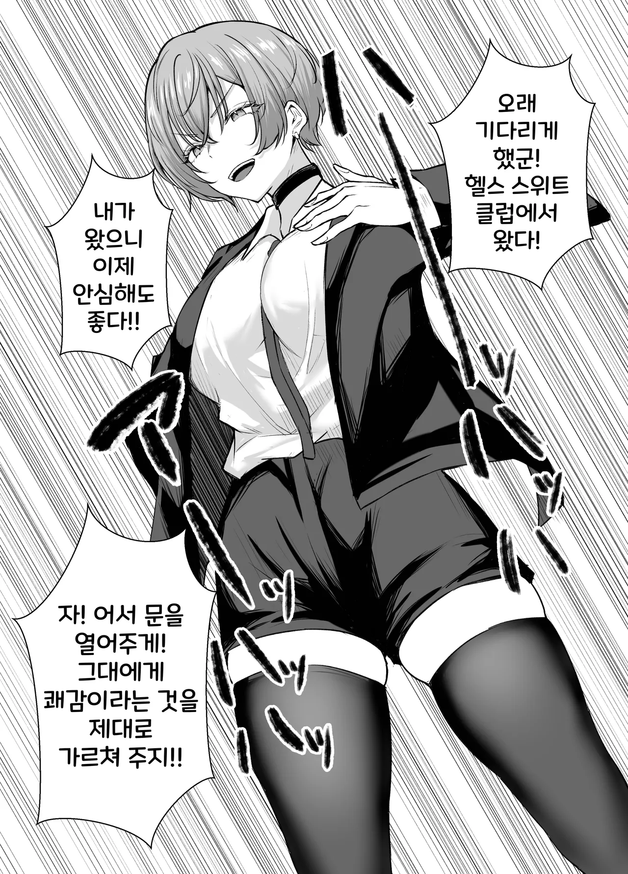 DeliHeal Yondara, Choroi Ouji-sama ga Kita Hanashi | 출장 서비스를 불렀더니 다 들어주는 왕자님이 온 이야기 page 12 full