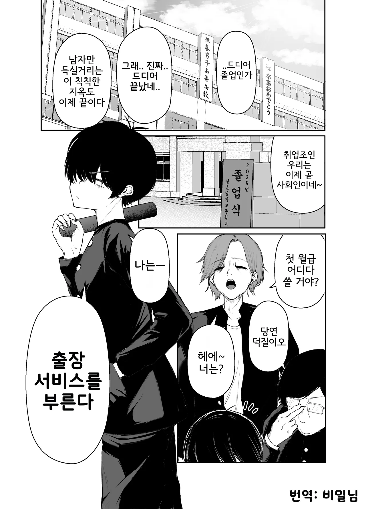 DeliHeal Yondara, Choroi Ouji-sama ga Kita Hanashi | 출장 서비스를 불렀더니 다 들어주는 왕자님이 온 이야기 page 2 full