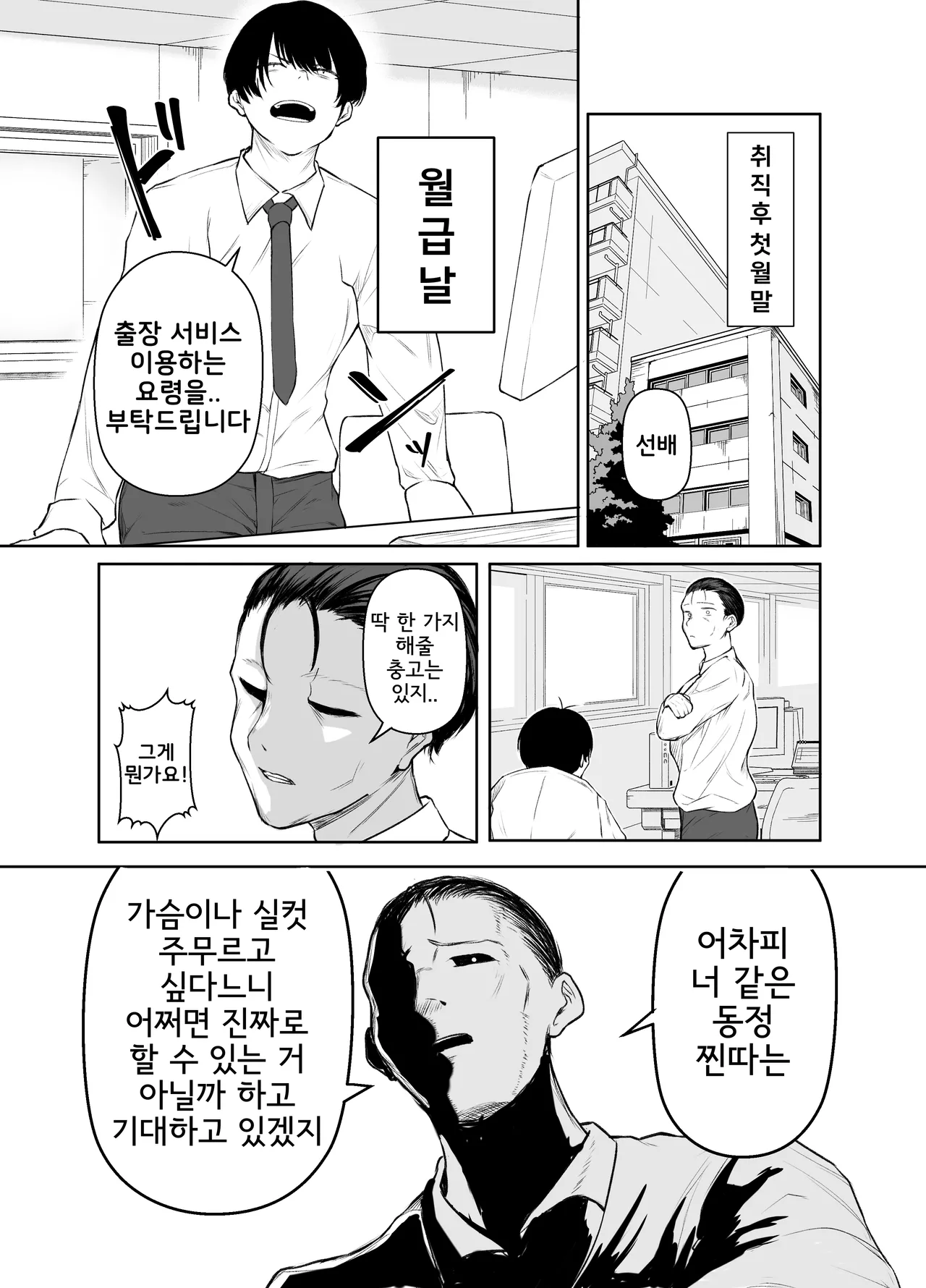 DeliHeal Yondara, Choroi Ouji-sama ga Kita Hanashi | 출장 서비스를 불렀더니 다 들어주는 왕자님이 온 이야기 page 7 full