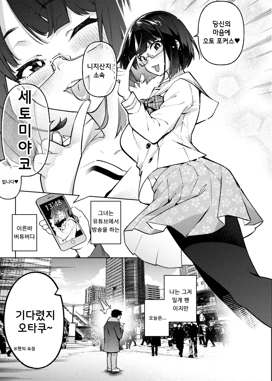 18-sai JK Liver to Icha Love Sex Shichau Dake no Hon. | 18세 JK 라이버와 꽁냥러브섹스 해버릴 뿐인 책 page 3 full