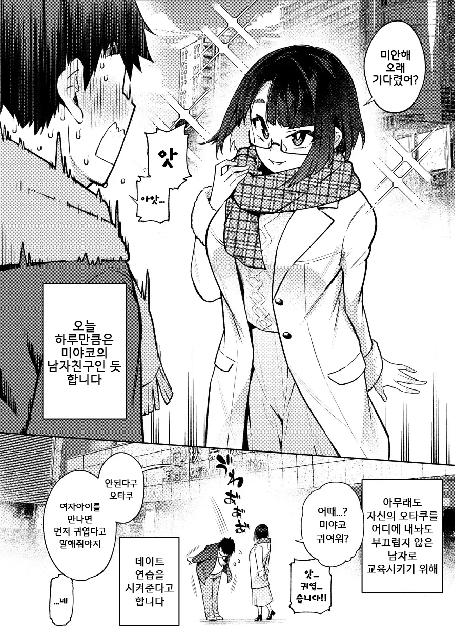 18-sai JK Liver to Icha Love Sex Shichau Dake no Hon. | 18세 JK 라이버와 꽁냥러브섹스 해버릴 뿐인 책 page 4 full