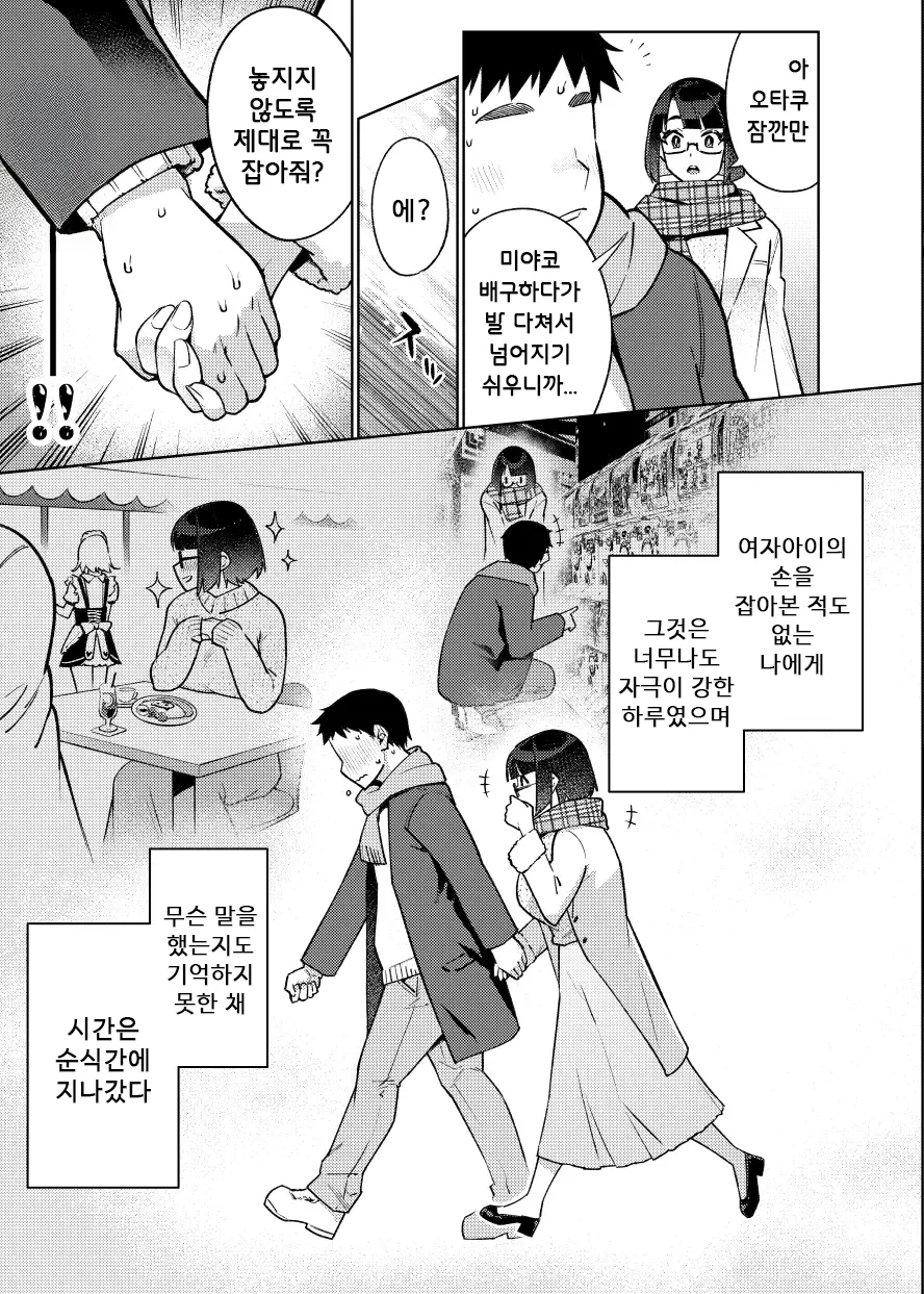 18-sai JK Liver to Icha Love Sex Shichau Dake no Hon. | 18세 JK 라이버와 꽁냥러브섹스 해버릴 뿐인 책 page 5 full