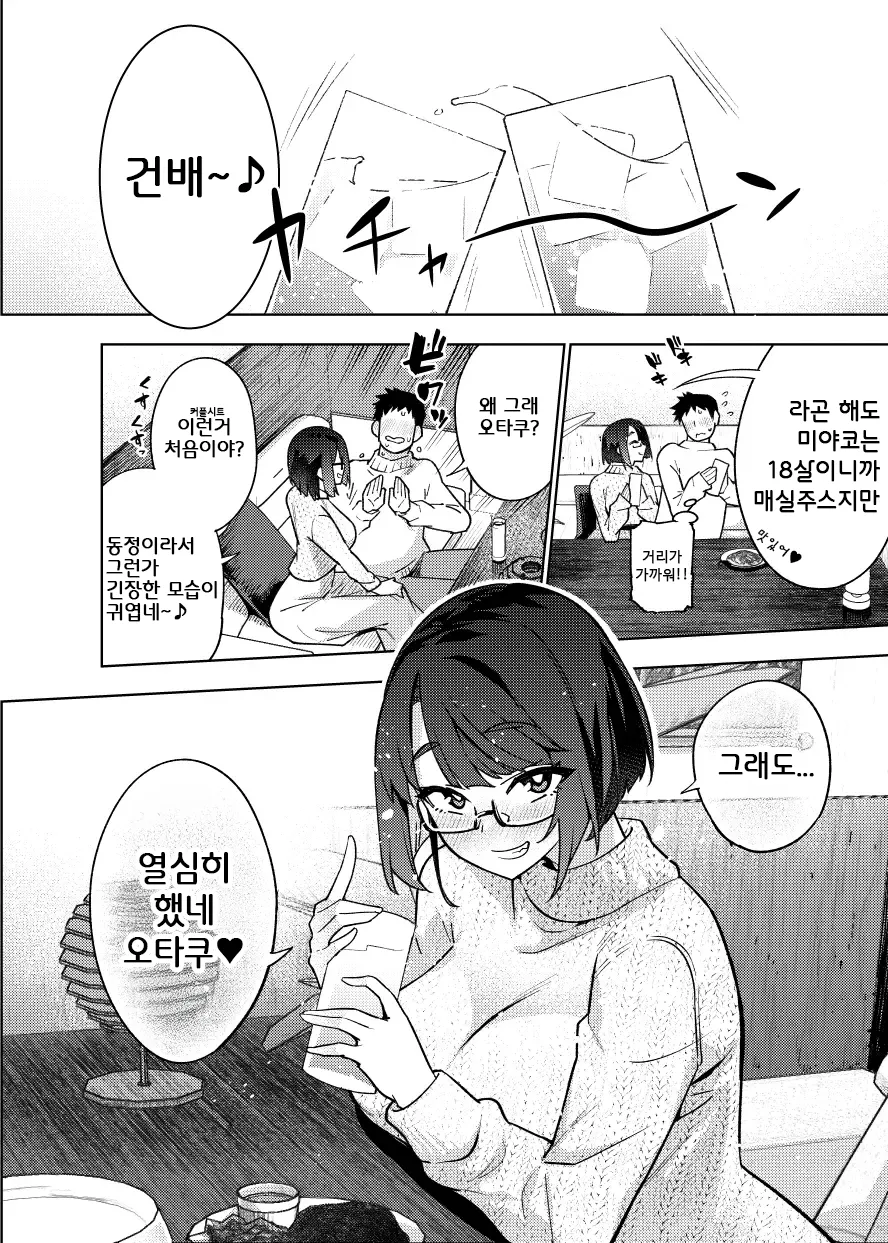 18-sai JK Liver to Icha Love Sex Shichau Dake no Hon. | 18세 JK 라이버와 꽁냥러브섹스 해버릴 뿐인 책 page 6 full