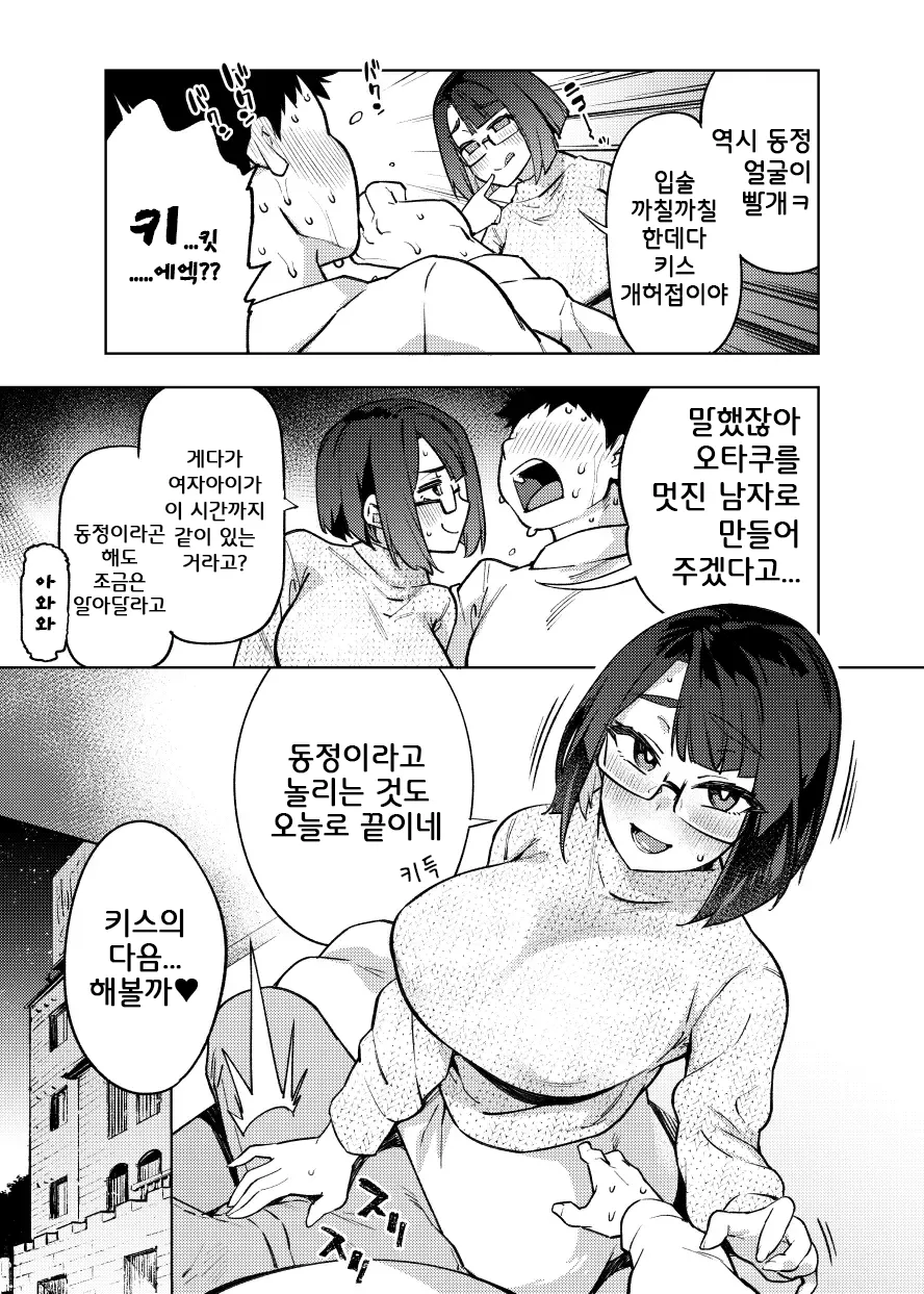 18-sai JK Liver to Icha Love Sex Shichau Dake no Hon. | 18세 JK 라이버와 꽁냥러브섹스 해버릴 뿐인 책 page 9 full