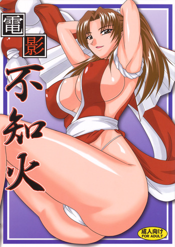 (C74) [Zvizva-Dan (Forester)] Denei Shiranui (Fatal Fury) cover
