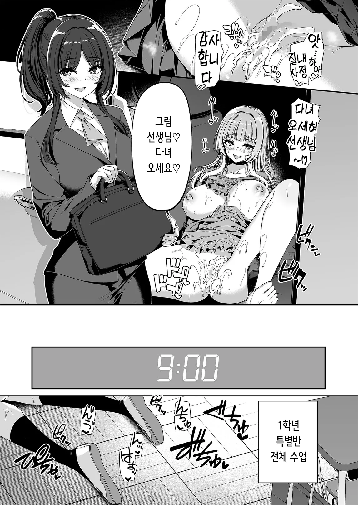Gyakuten Sekai no Fuuzoku Gakuen 2 | 역전세계의 매춘학원 2 page 9 full