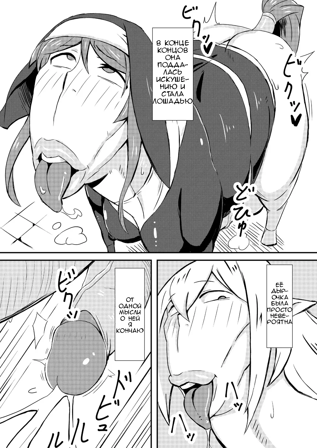 Queen's Stallion page 8 full