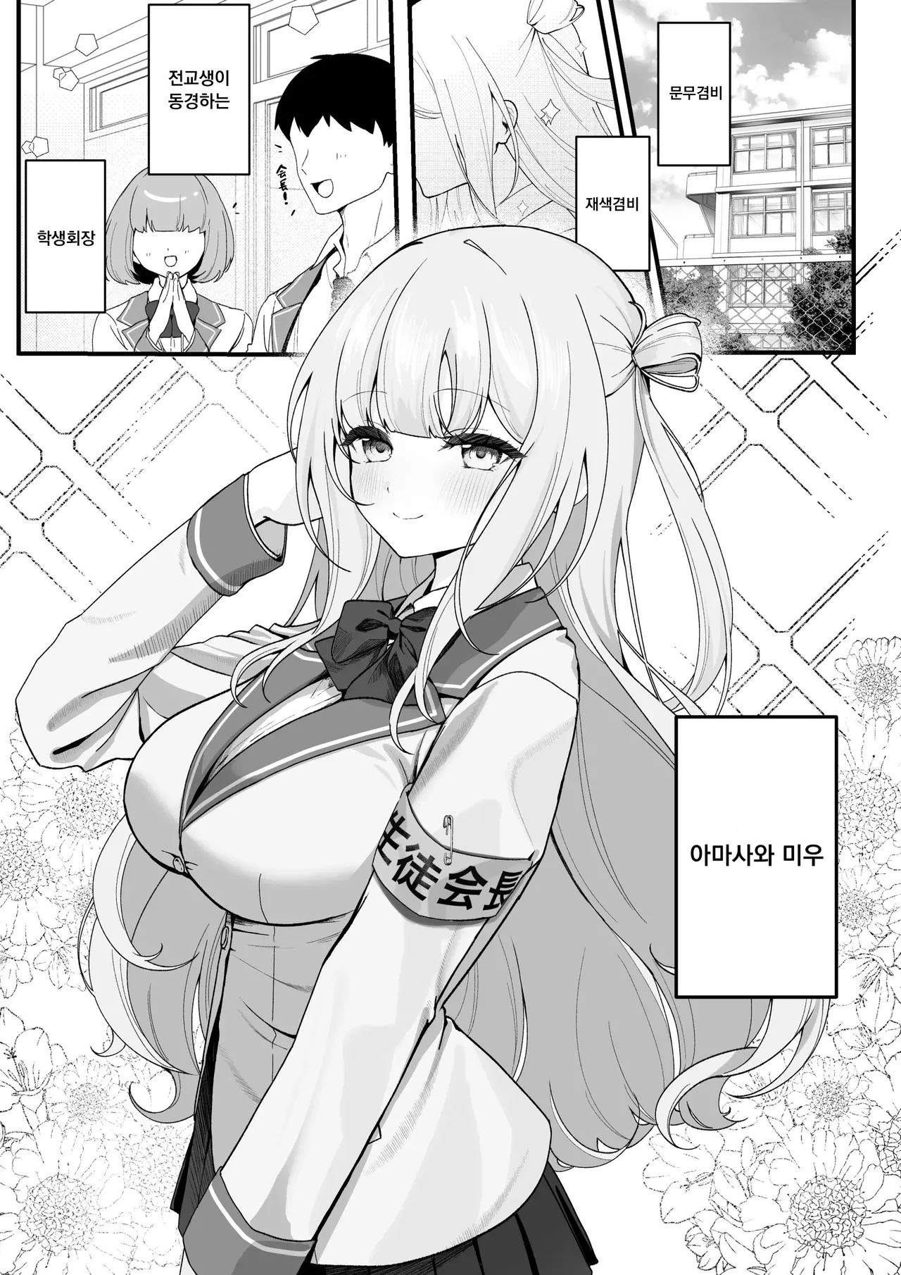 Seito Kaichou ga Ore ni dake Amaama Sugiru page 2 full