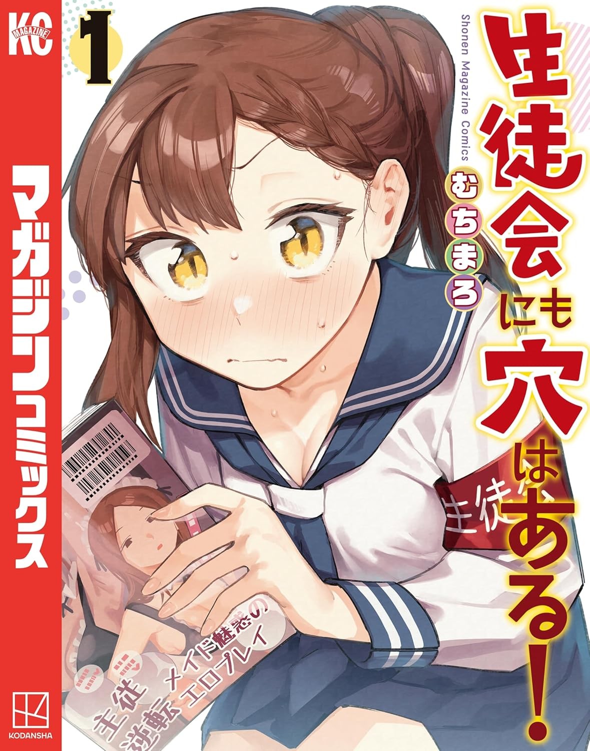 Seitokai ni mo Ana wa Aru! 1~12 page 1 full