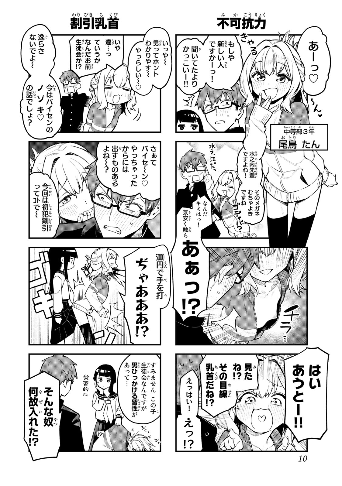 Seitokai ni mo Ana wa Aru! 1~12 page 11 full