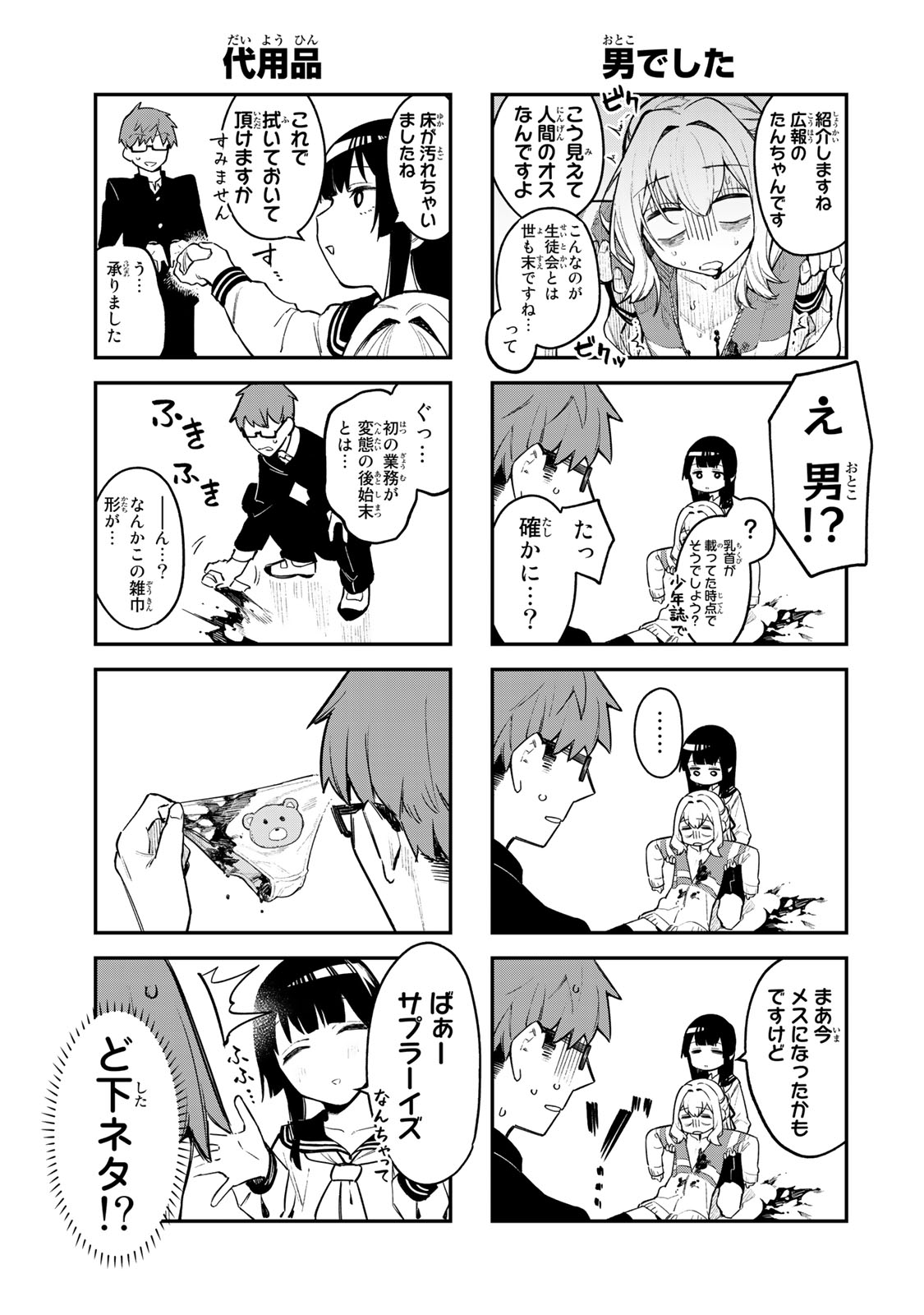 Seitokai ni mo Ana wa Aru! 1~12 page 12 full