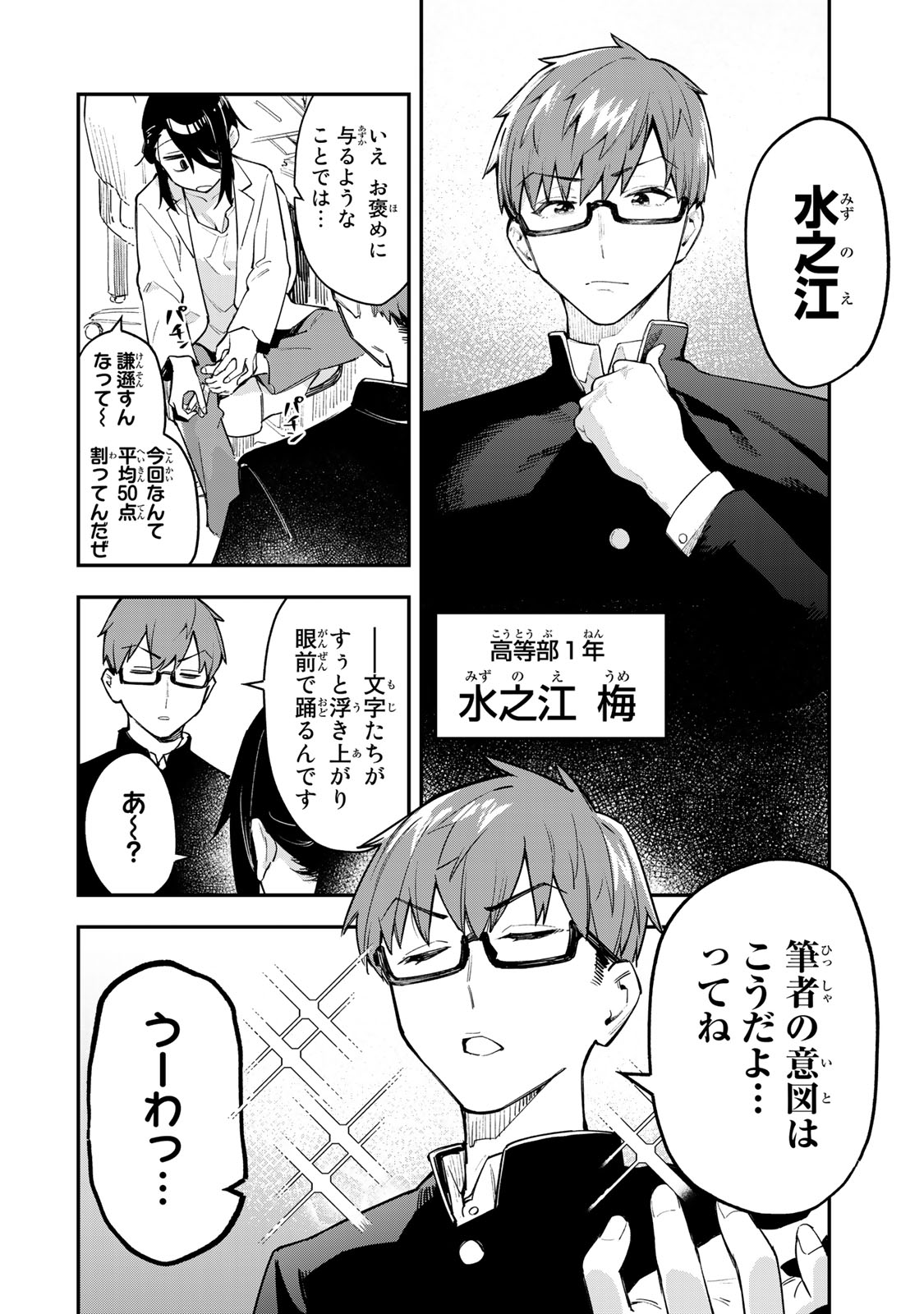 Seitokai ni mo Ana wa Aru! 1~12 page 5 full