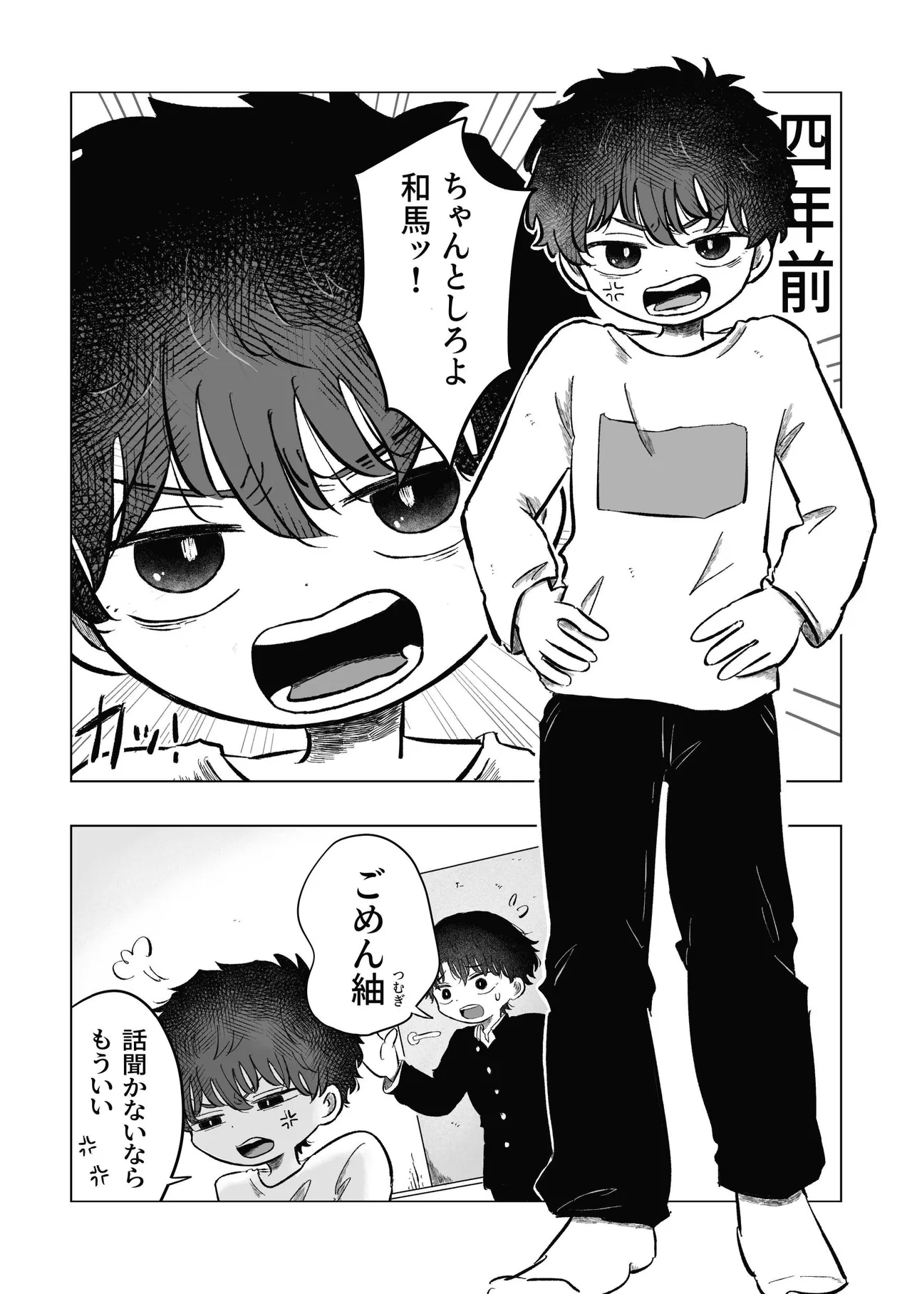 Doshiyou ka Sora-kun! page 11 full