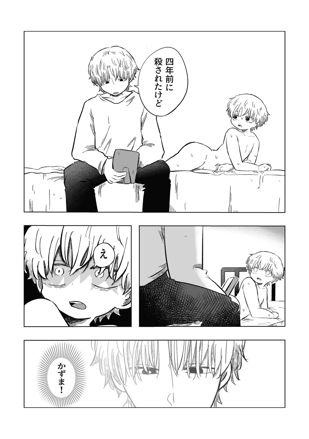 Doshiyou ka Sora-kun! page 9 full