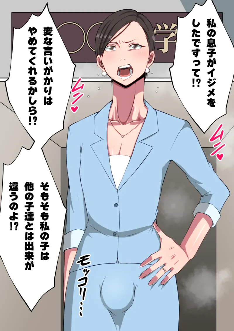 Gōman na Hogosha  wa Kōmon Zetchō  ga Osuki ♂​​​​​​​​​​​​​​​​​​​​​​​​​​​​​​​​​​​​​​​​​​​​​​​​​​ page 2 full