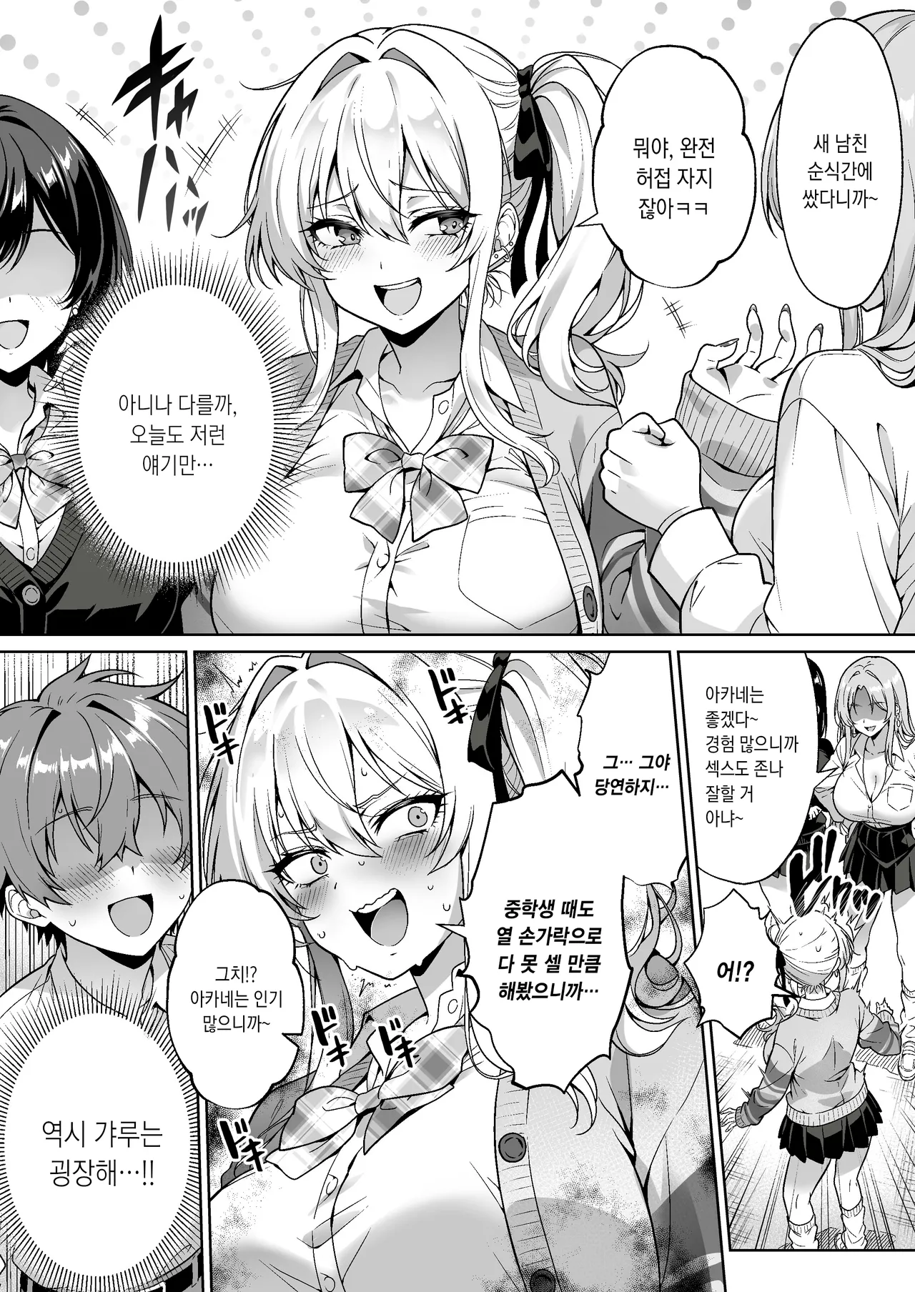 Class no Namaiki Gal wa Shojo deshita ~Hatsu Sex de Nama Hame Zecchou Nakadashi made Shita Hanashi~ page 3 full