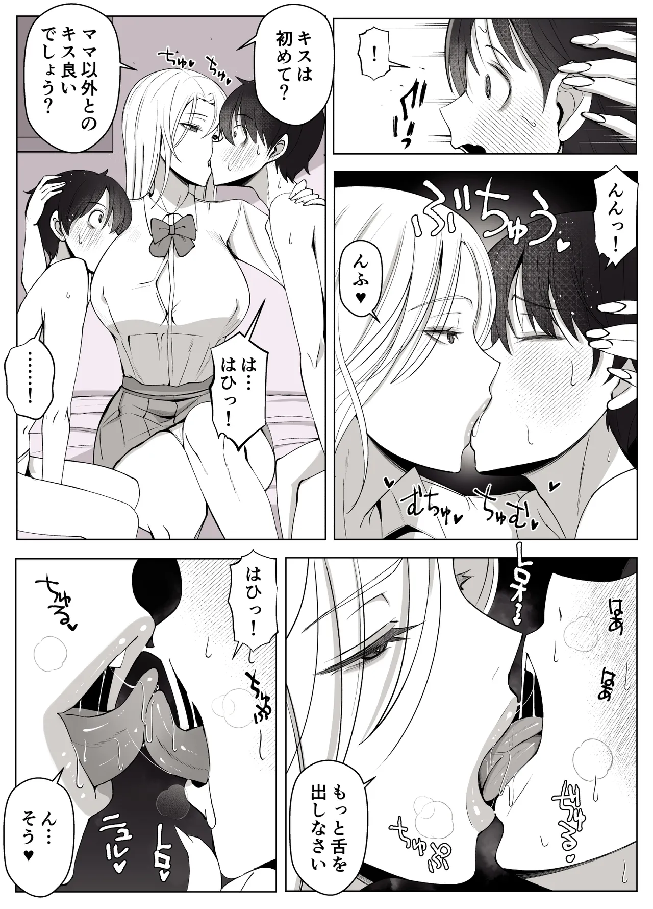 ルナお嬢様の次世代未来支援部--少子化対策はじめます-- page 11 full