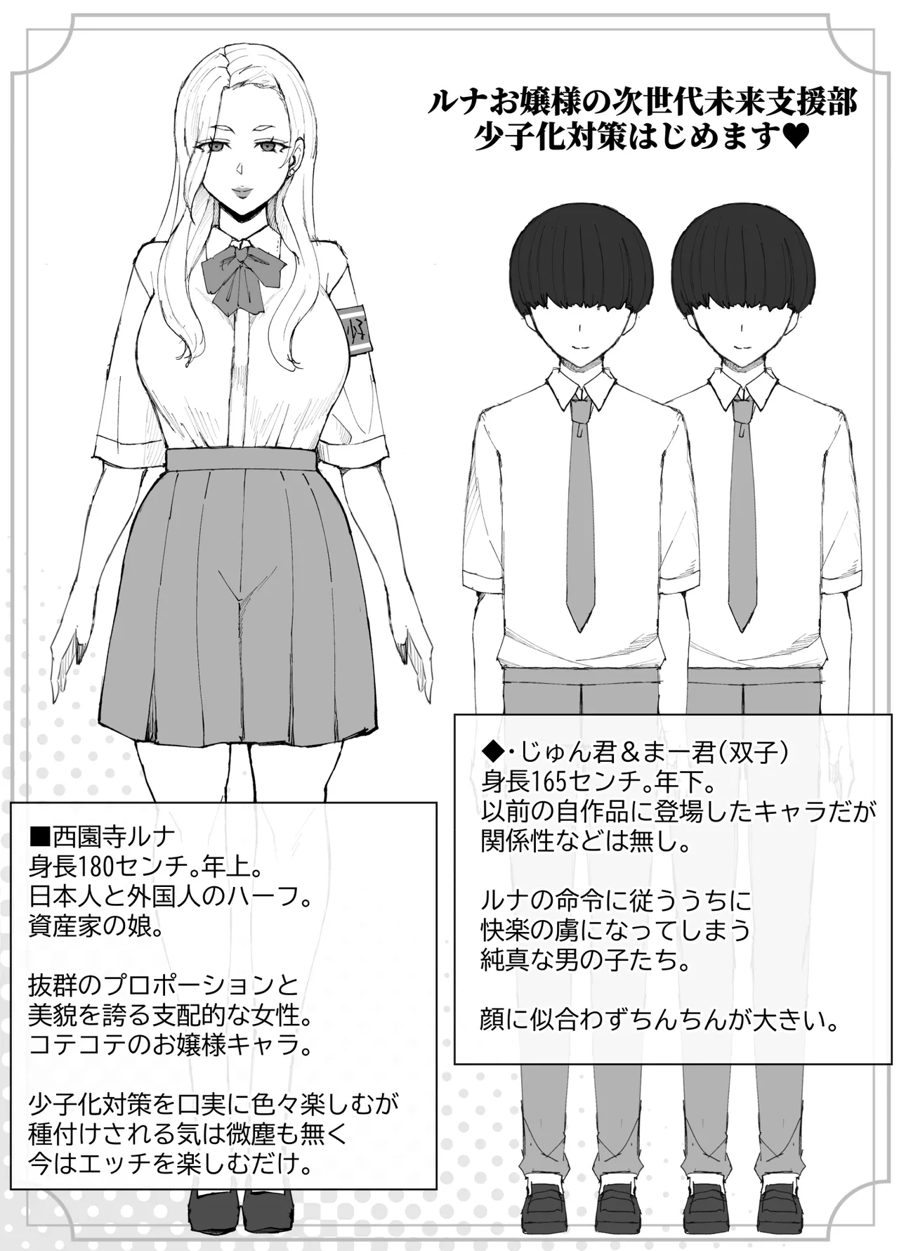 ルナお嬢様の次世代未来支援部--少子化対策はじめます-- page 2 full