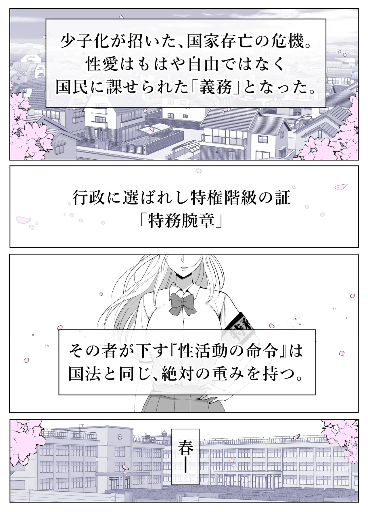 ルナお嬢様の次世代未来支援部--少子化対策はじめます-- page 3 full