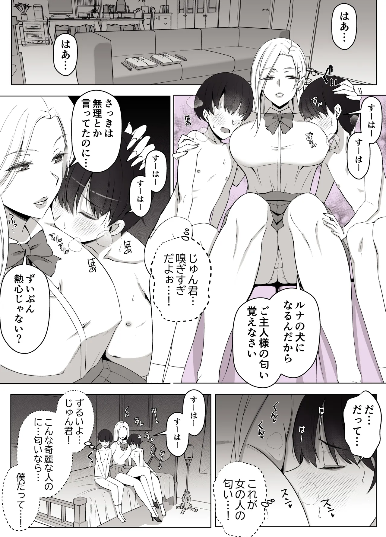 ルナお嬢様の次世代未来支援部--少子化対策はじめます-- page 9 full
