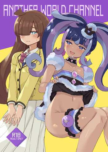 [maho] ANOTHER WORLD CHANNEL (Kiratto Pri Chan) [Digital] cover