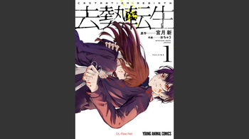 Kyosei Tensei cover