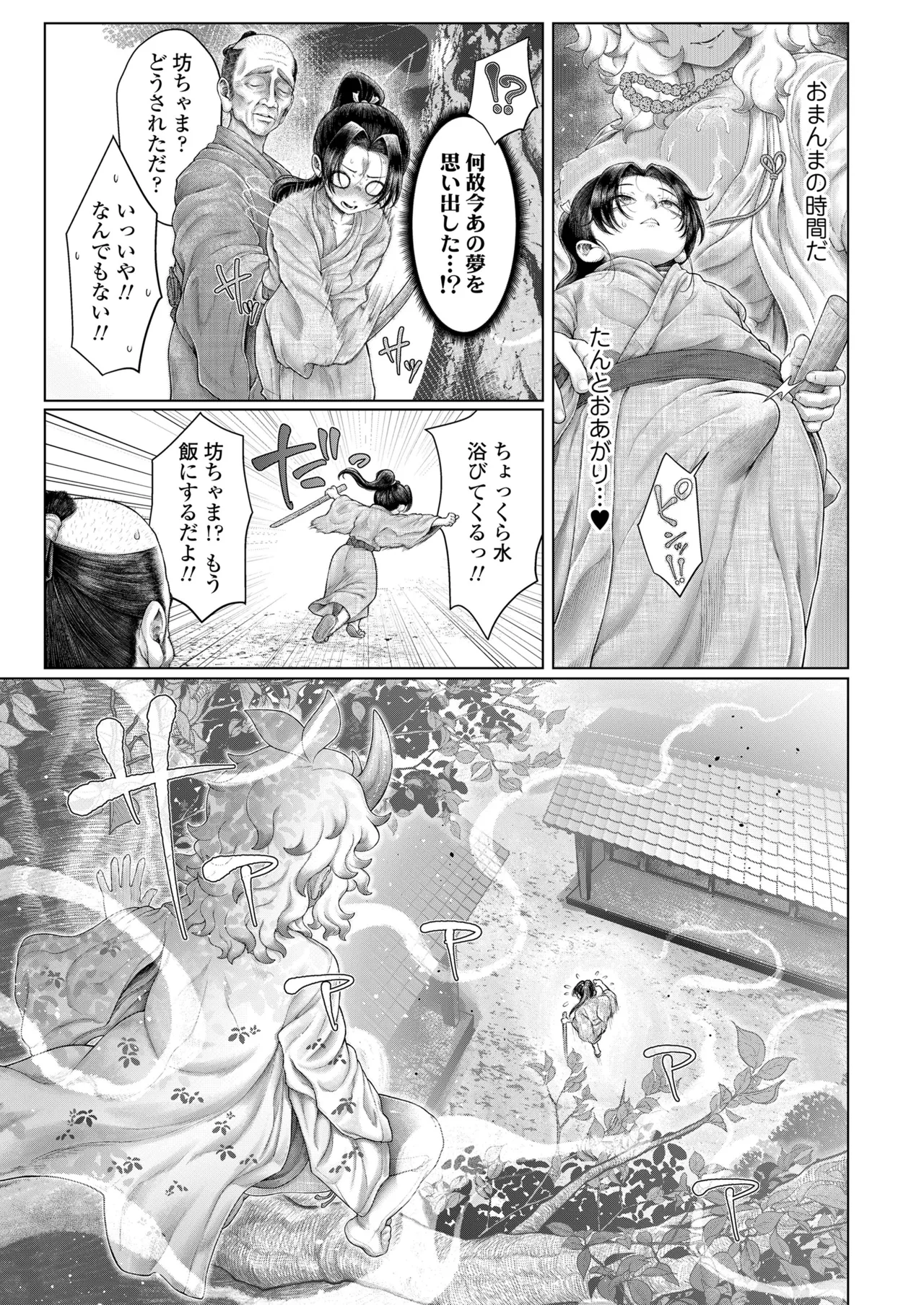 Towako 20 page 11 full