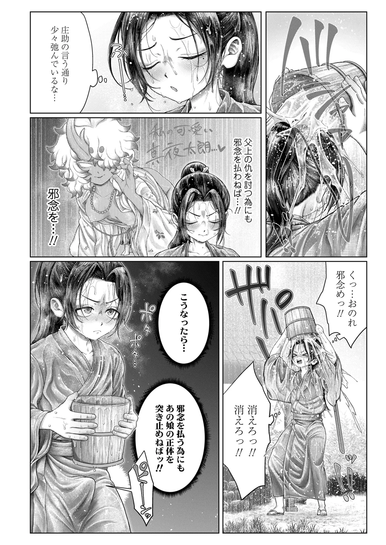 Towako 20 page 12 full