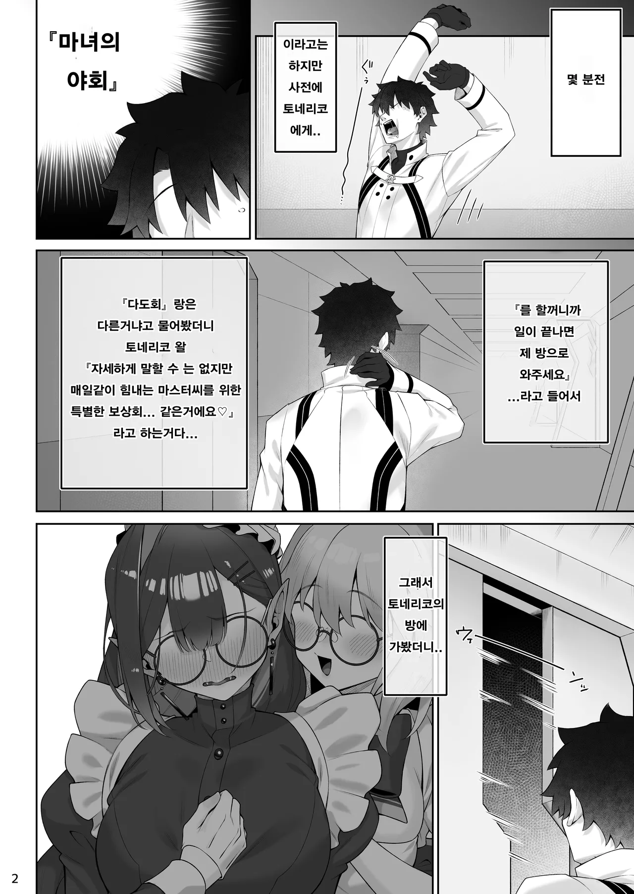 Tonelico & Baobhan Sith to Iroiro Ecchi Hon | 토네리코 & 바반 시와 이런저런 앳치 책 page 3 full