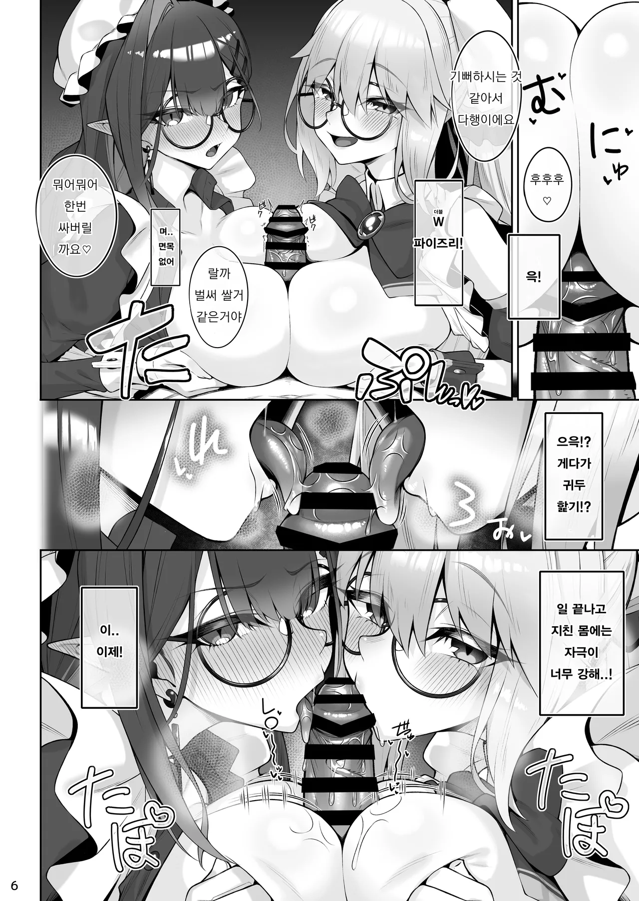 Tonelico & Baobhan Sith to Iroiro Ecchi Hon | 토네리코 & 바반 시와 이런저런 앳치 책 page 7 full