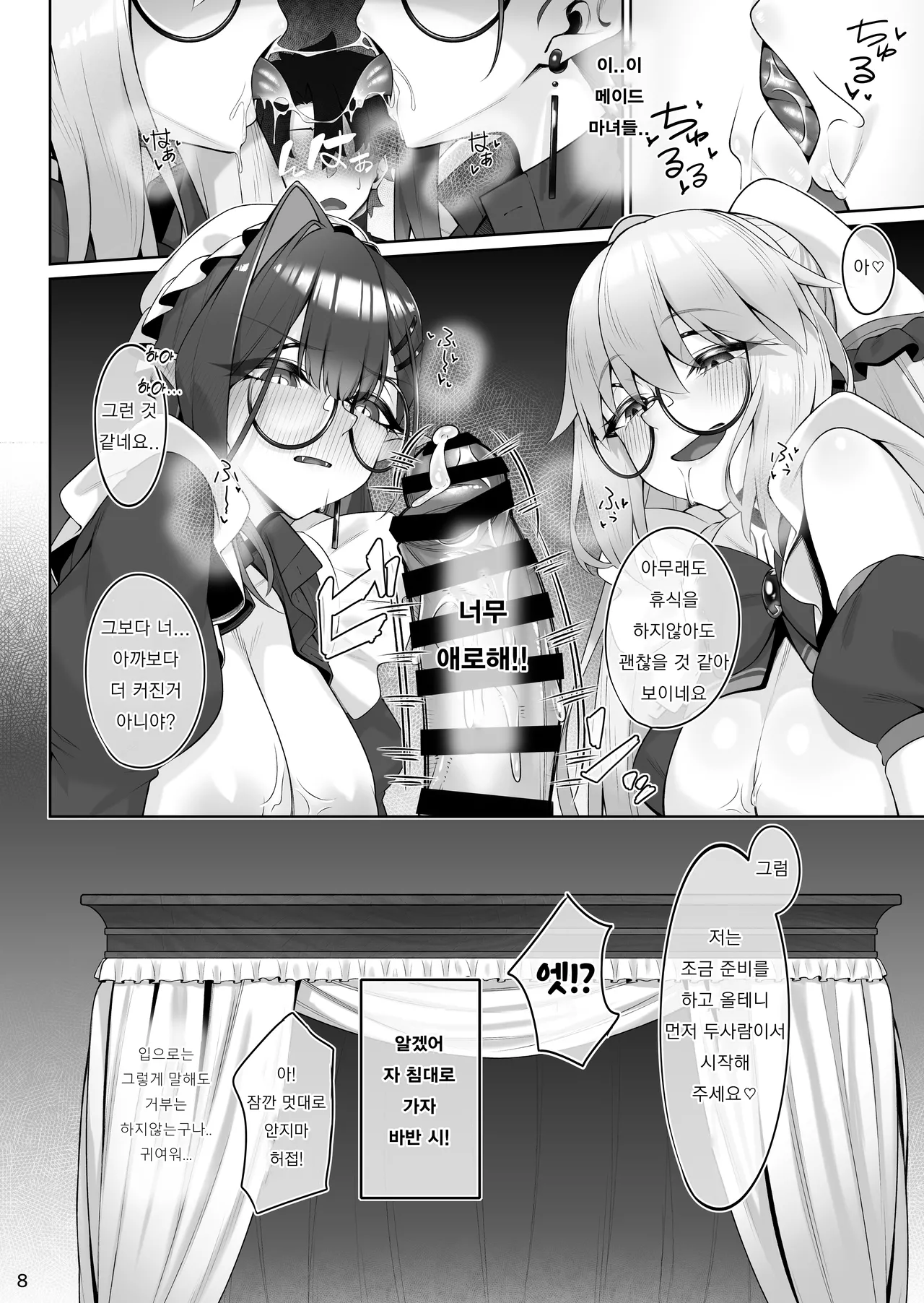 Tonelico & Baobhan Sith to Iroiro Ecchi Hon | 토네리코 & 바반 시와 이런저런 앳치 책 page 9 full