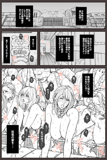 [Oda Non]閉園した動物園で夜な夜な調教される女達 全９Ｐ cover