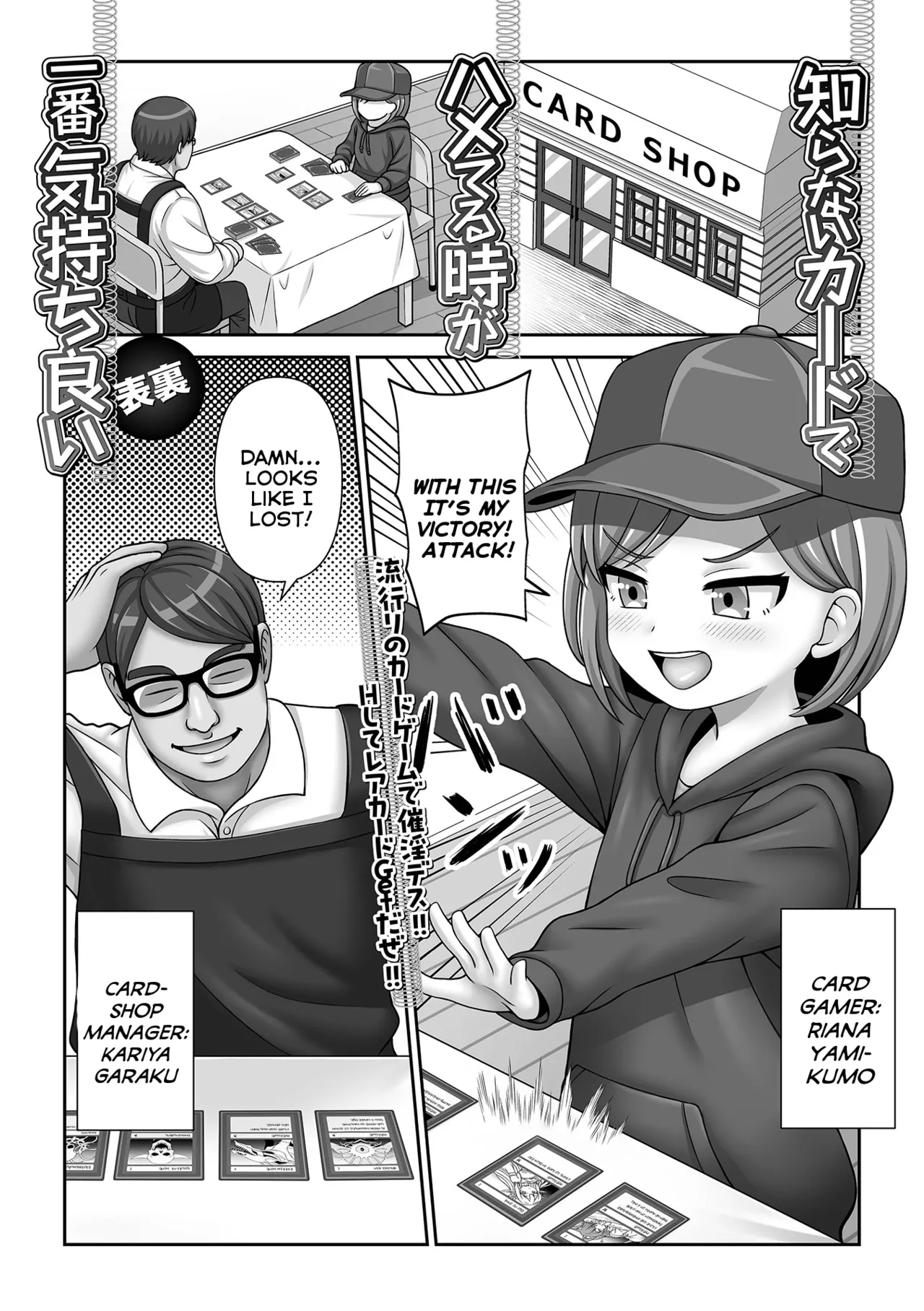 Shiranai Card de Hameteru Toki ga Ichiban Kimochi ii | Using An Unfamiliar Card to Fuck People Is The Ultimate Pleasure page 1 full