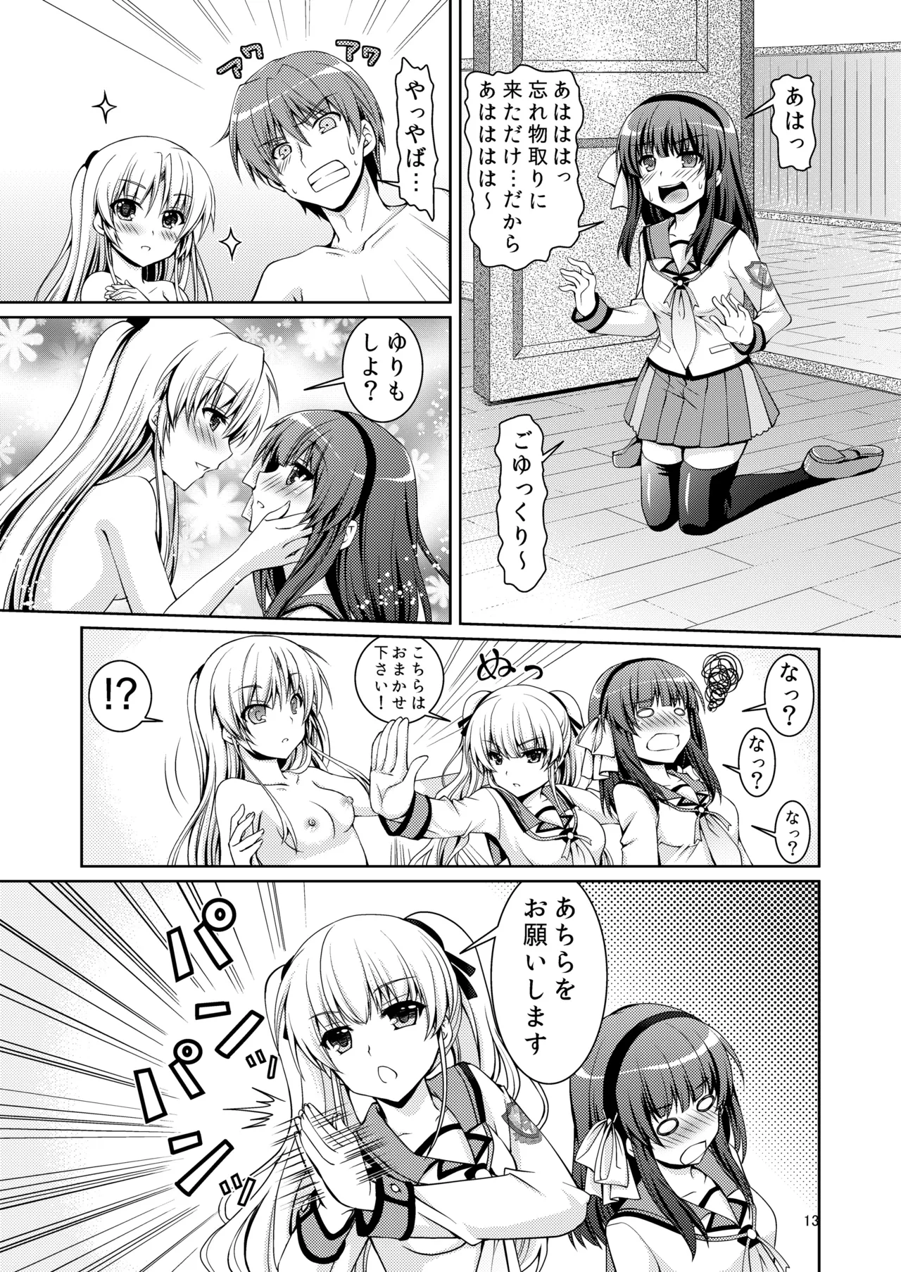 Love Vuvu page 12 full