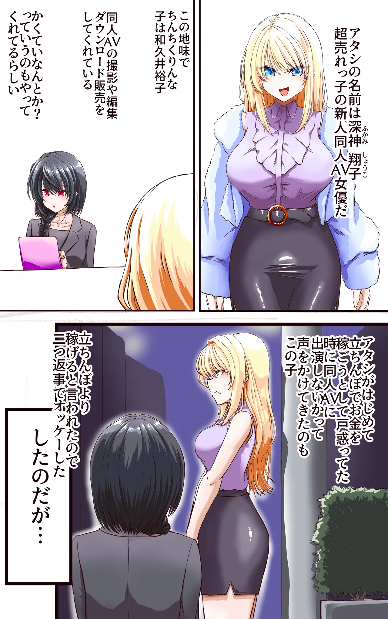 性感開発プロジェクト～不感症ギャルがアへ顔さらして連続絶頂するまで～ page 5 full