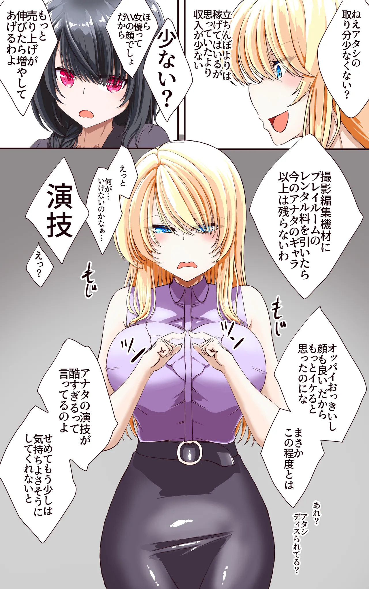 性感開発プロジェクト～不感症ギャルがアへ顔さらして連続絶頂するまで～ page 6 full