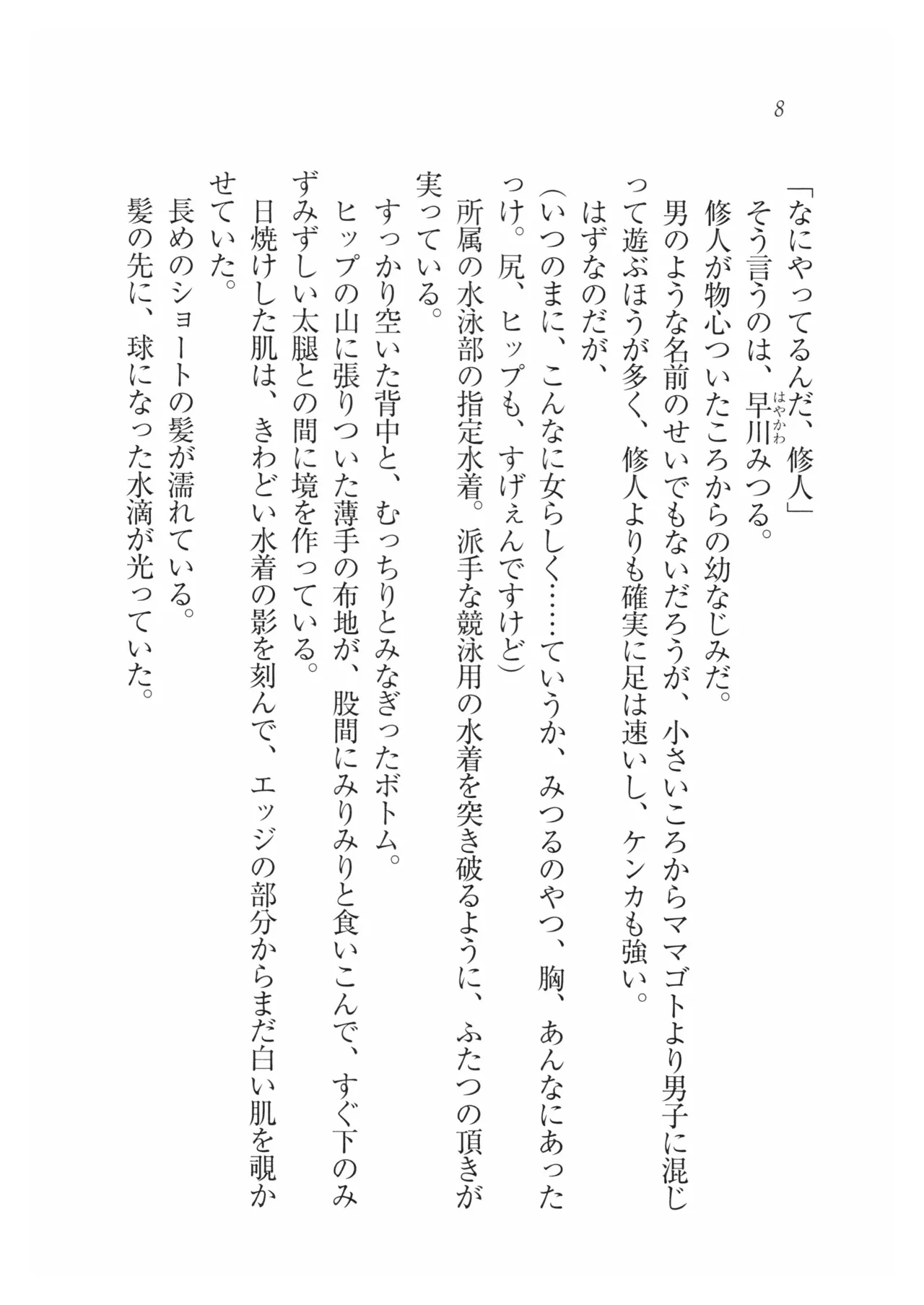 Motto Saimin!!! page 11 full