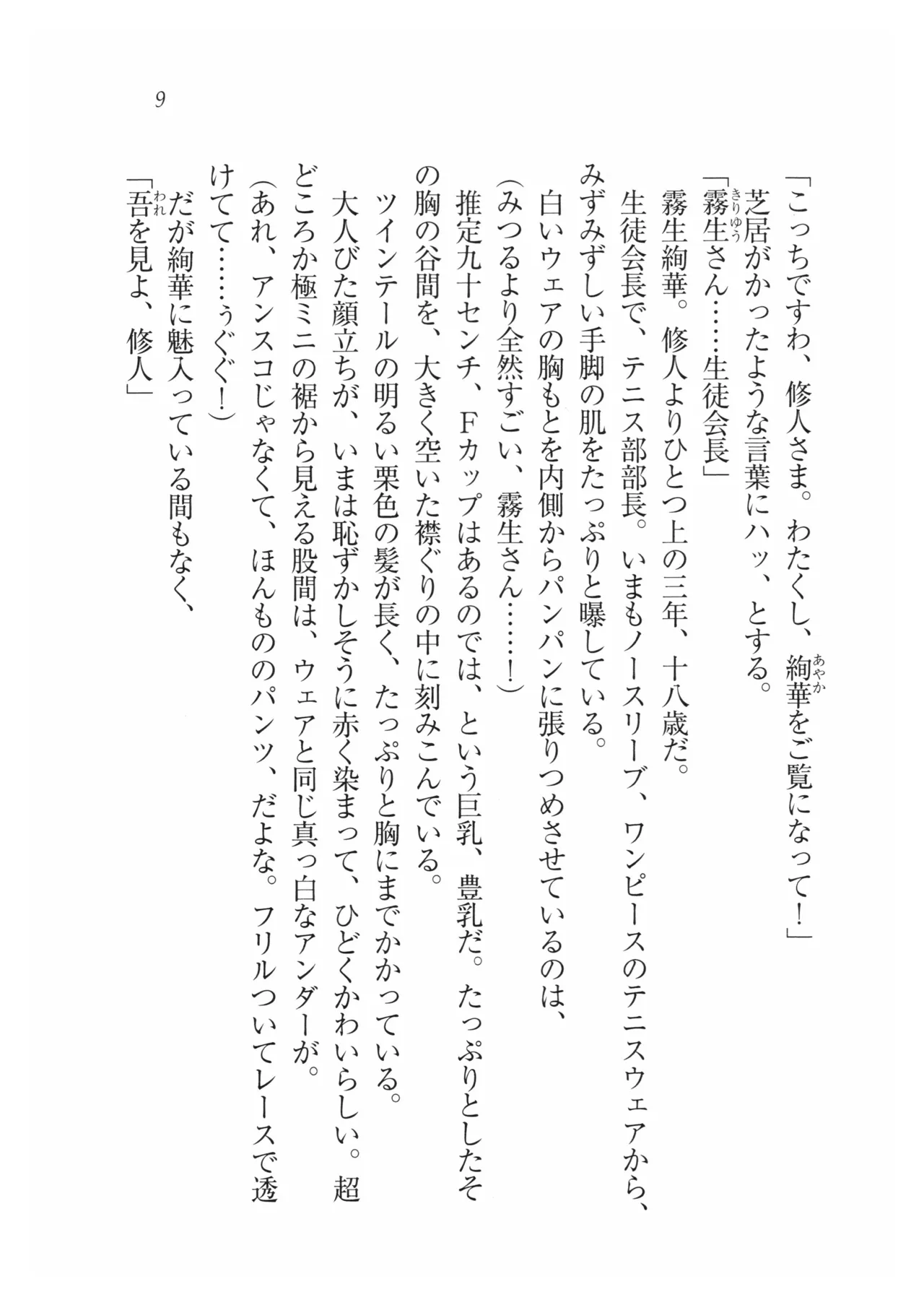 Motto Saimin!!! page 12 full