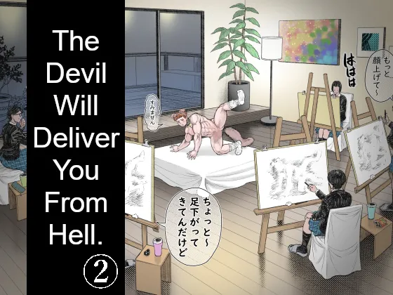 The Devil Will Deliver You From Hell 2 page 1 full