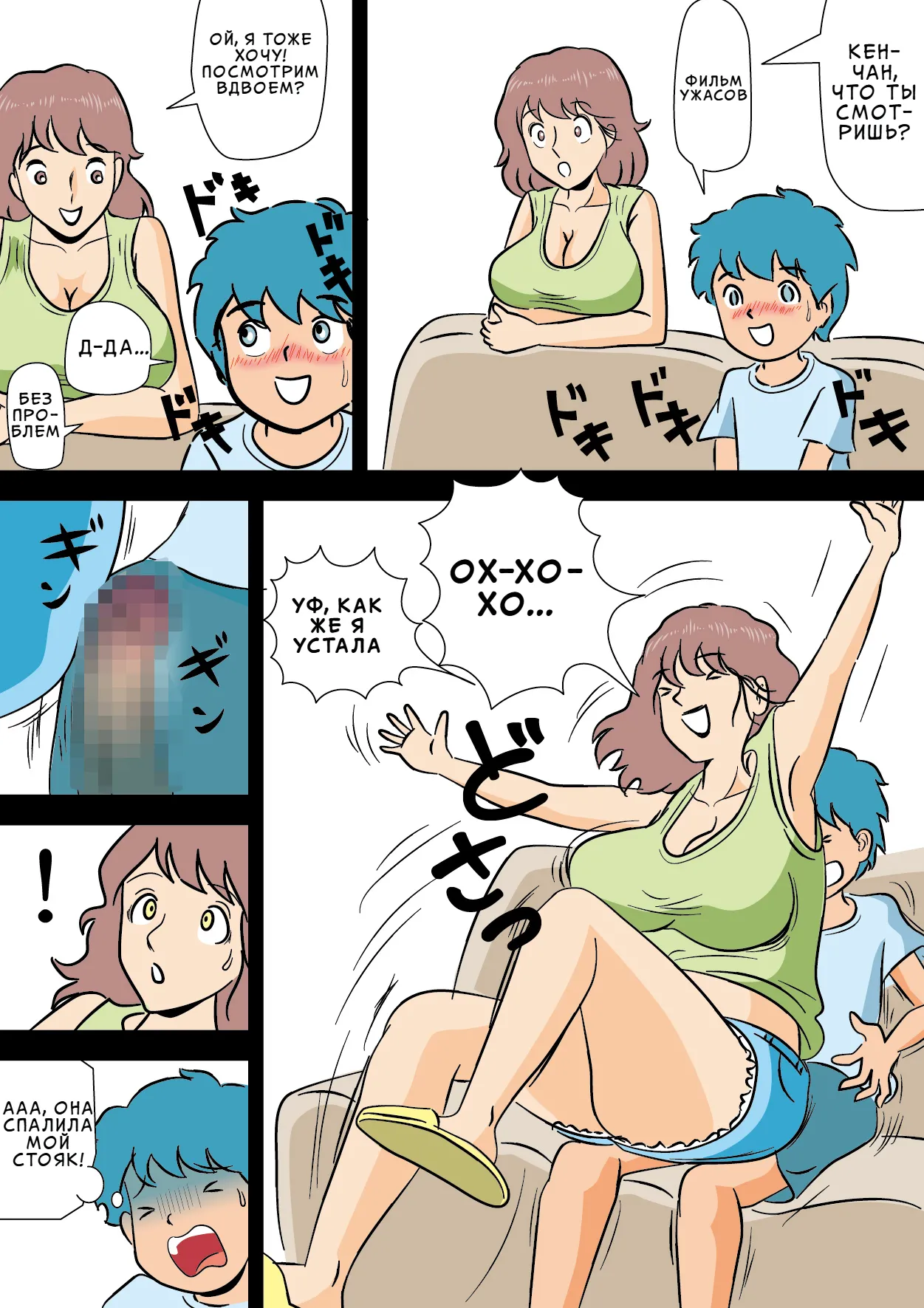 Bokki ga Osamaranai Boku de Asobu Mama | Мама играет со мной, пока у меня не спадает стояк page 6 full