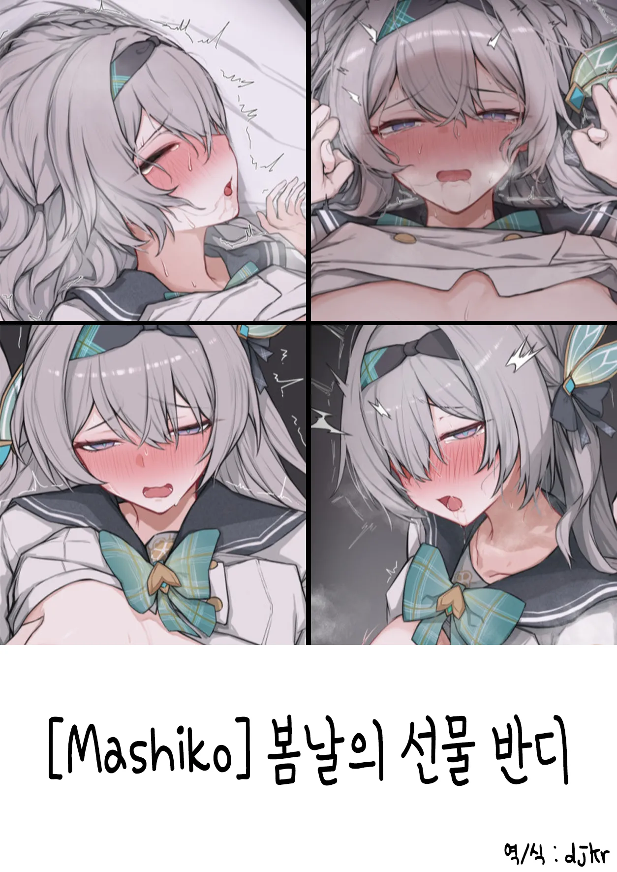Seifuku Hotaru | 봄날의 선물 반디 page 1 full