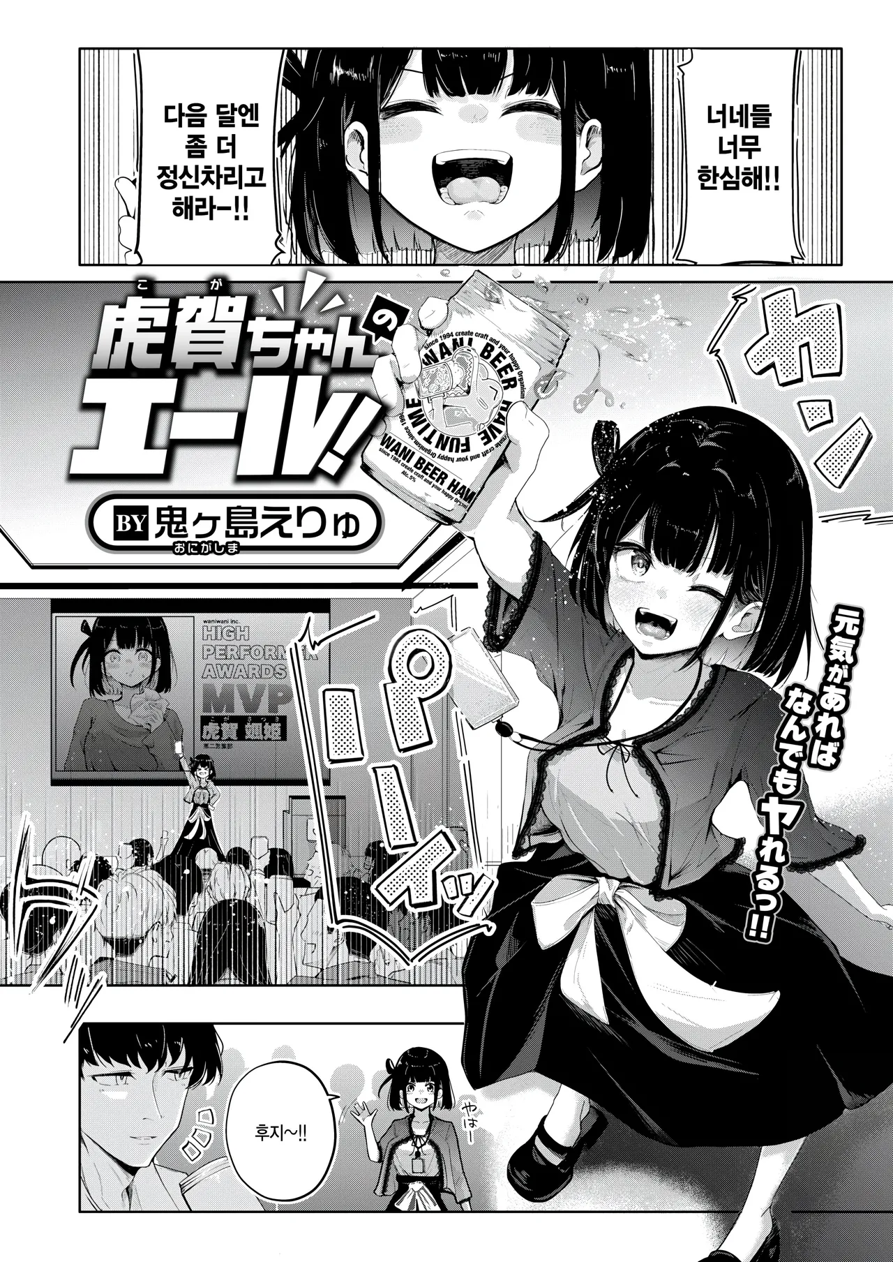 Koga chan no yell! page 2 full