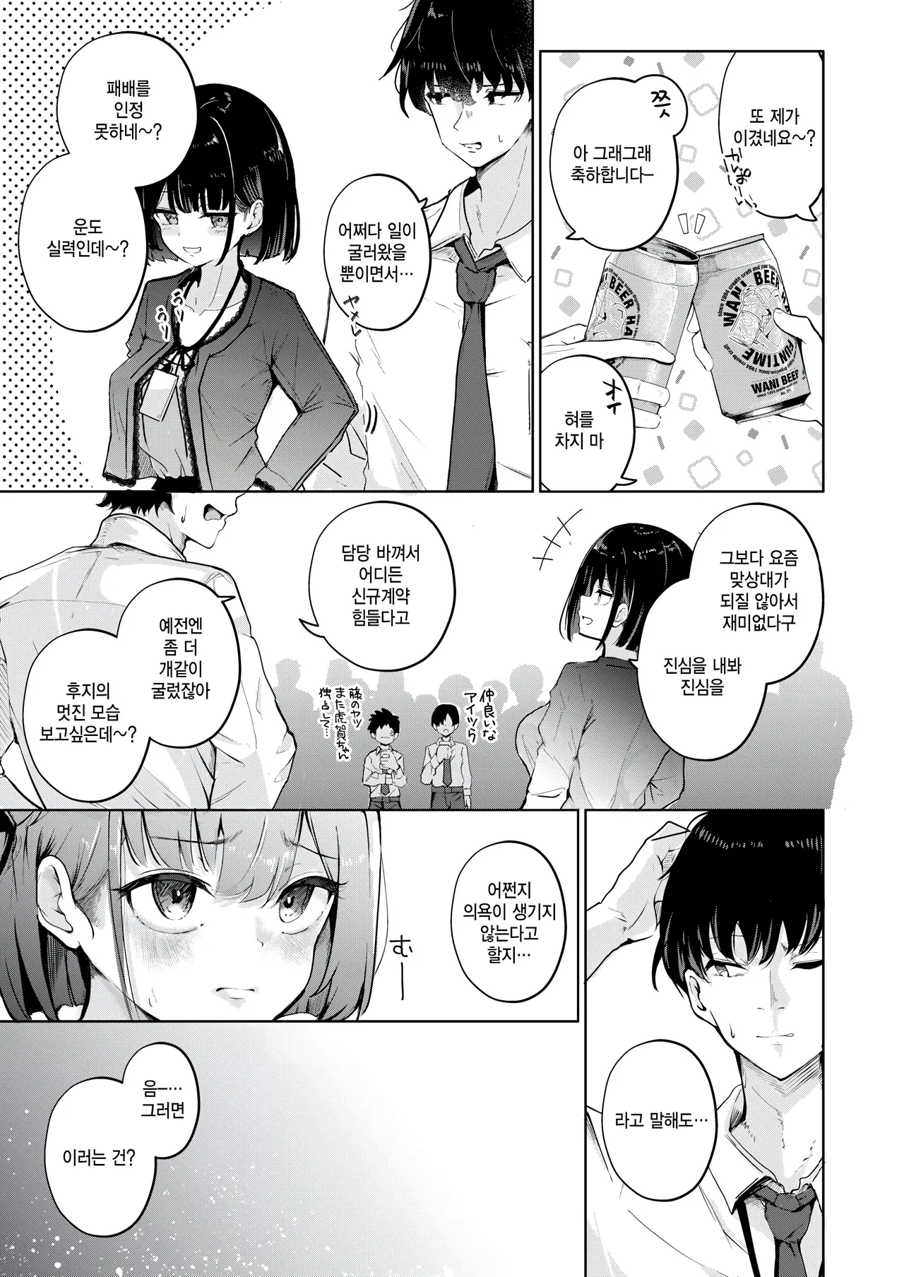 Koga chan no yell! page 3 full