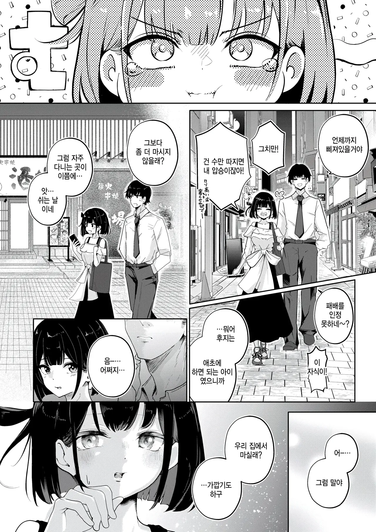 Koga chan no yell! page 6 full