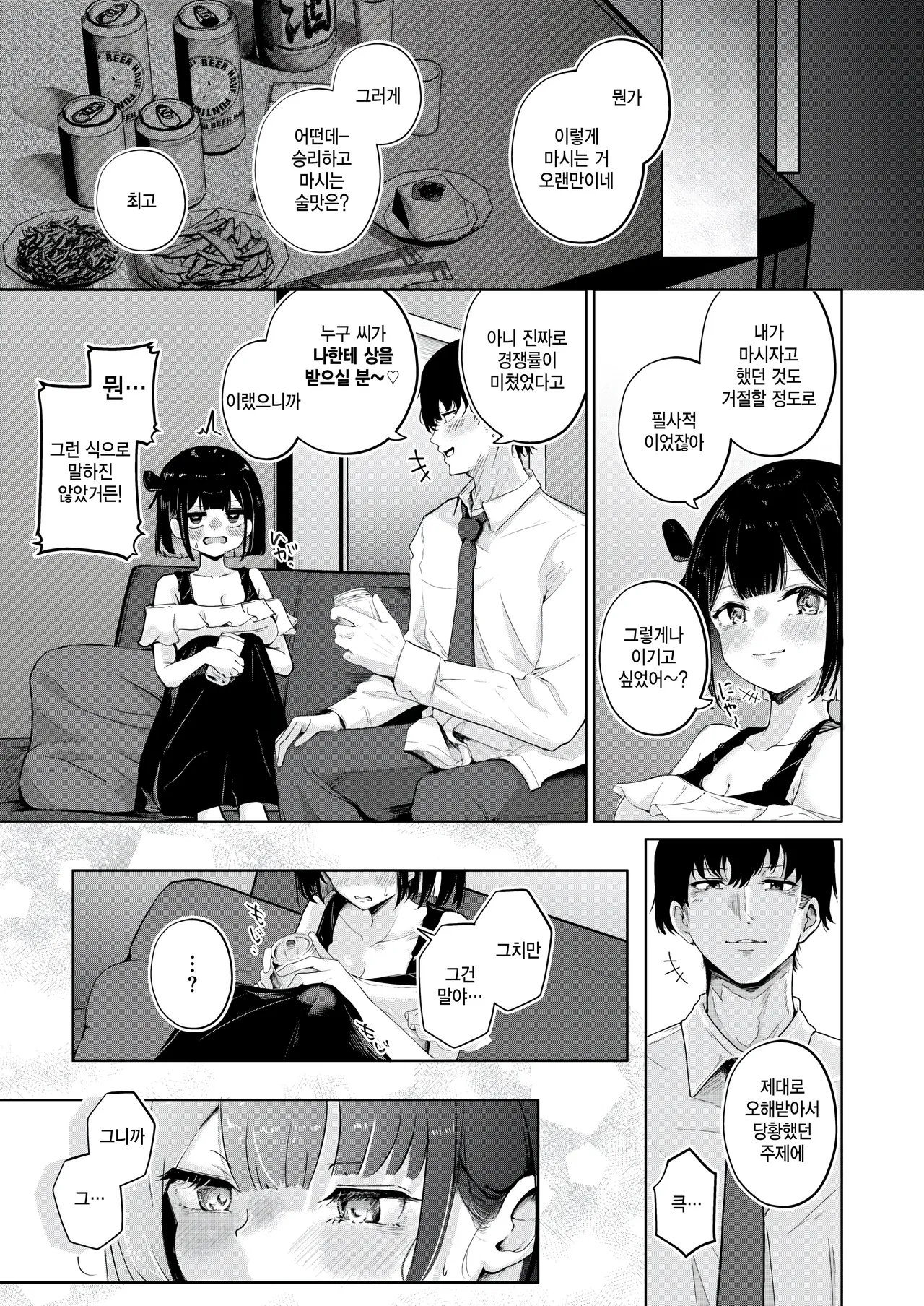 Koga chan no yell! page 7 full
