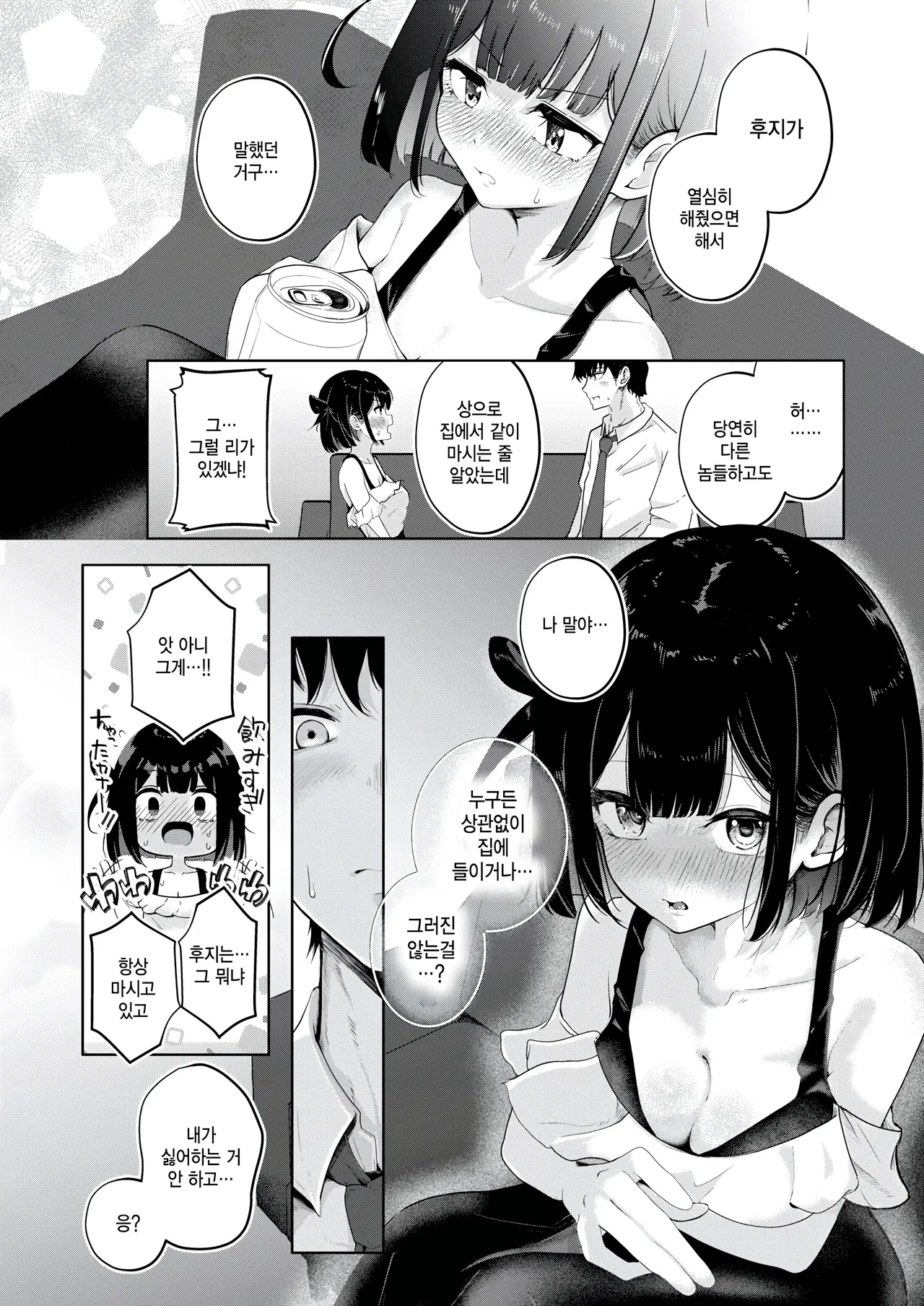 Koga chan no yell! page 8 full