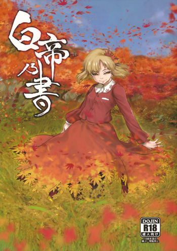 (C84) [Rapid Rabbit (Tomotsuka Haruomi)] Hakutei no Sho (Touhou Project) [English] [Your Deer Friends Black] cover